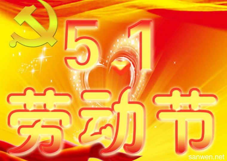 五一勞動節(jié)，致敬每一個努力的人